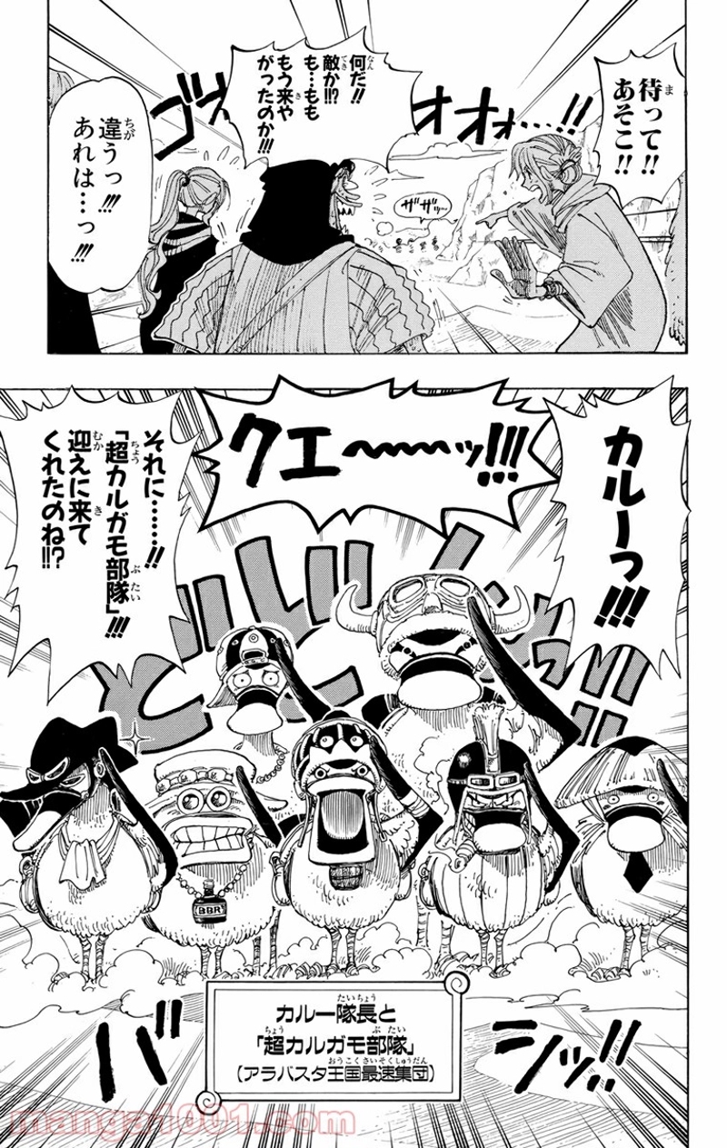 ワンピース 第180話 - Page 17