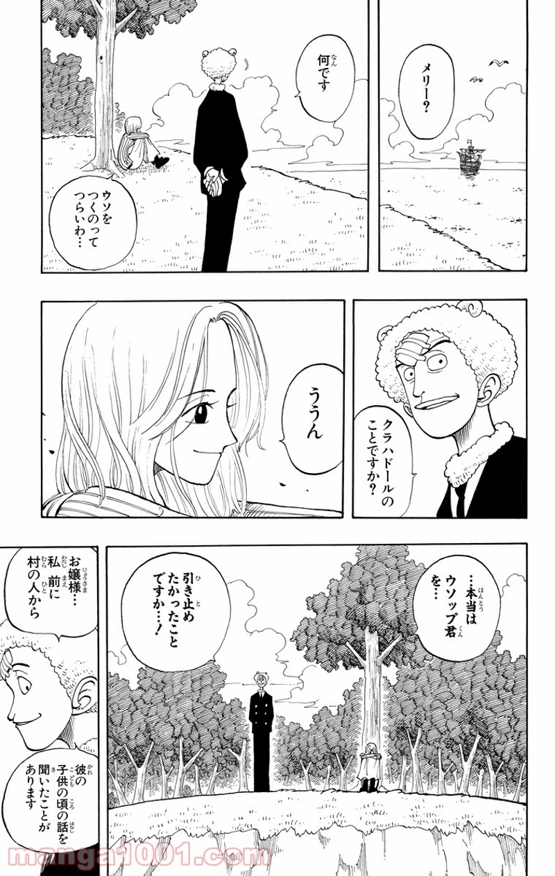 ワンピース 第41話 - Page 14