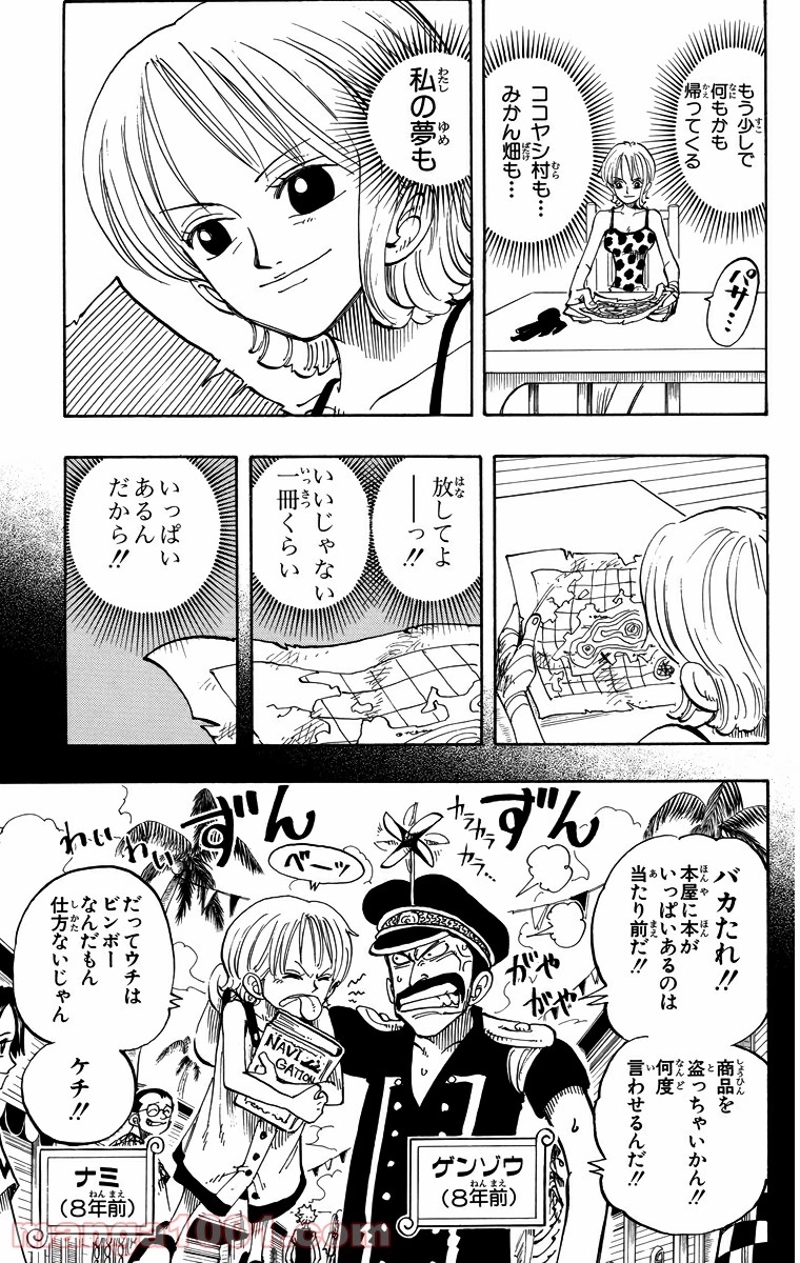 ワンピース 第77話 - Page 5