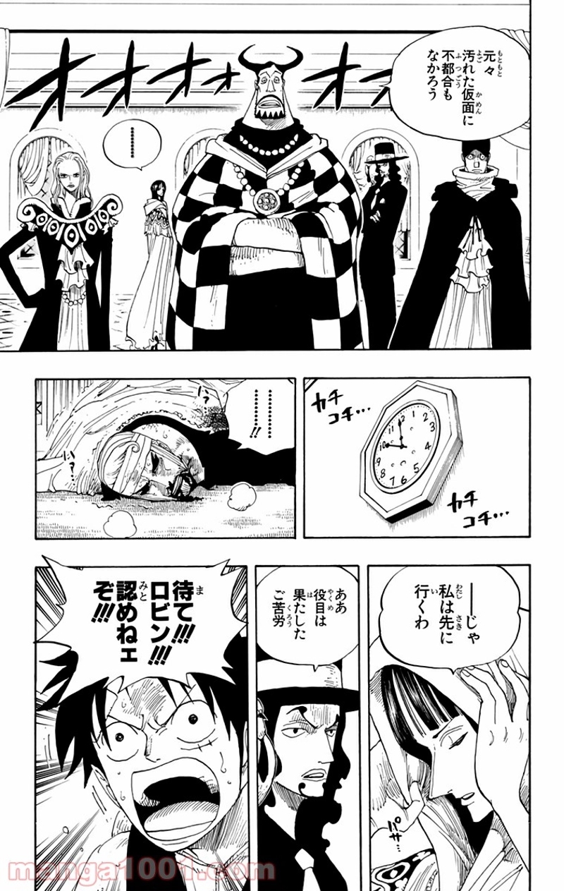 ワンピース 第348話 - Page 3