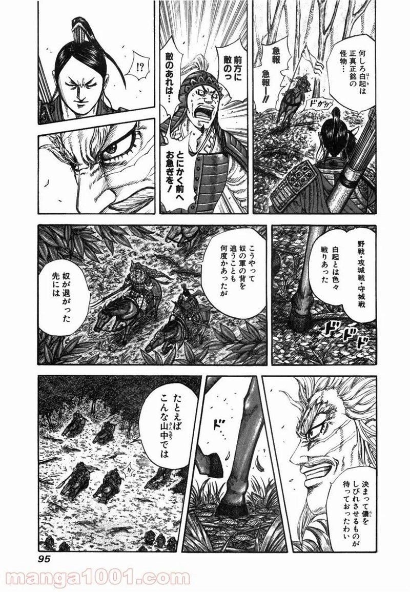 キングダム 第222話 - Page 15