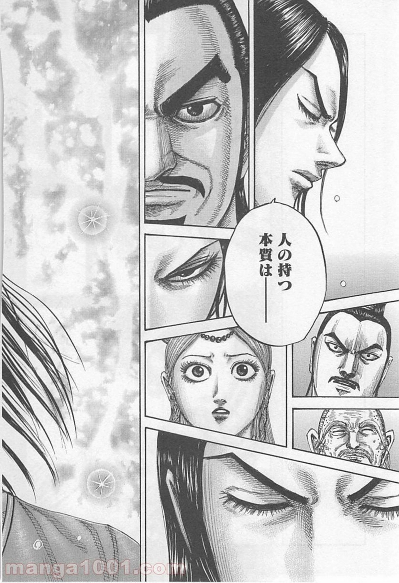 キングダム 第426話 - Page 18