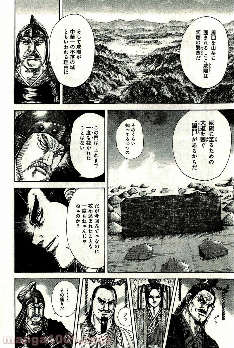 キングダム 第269話 - Page 12
