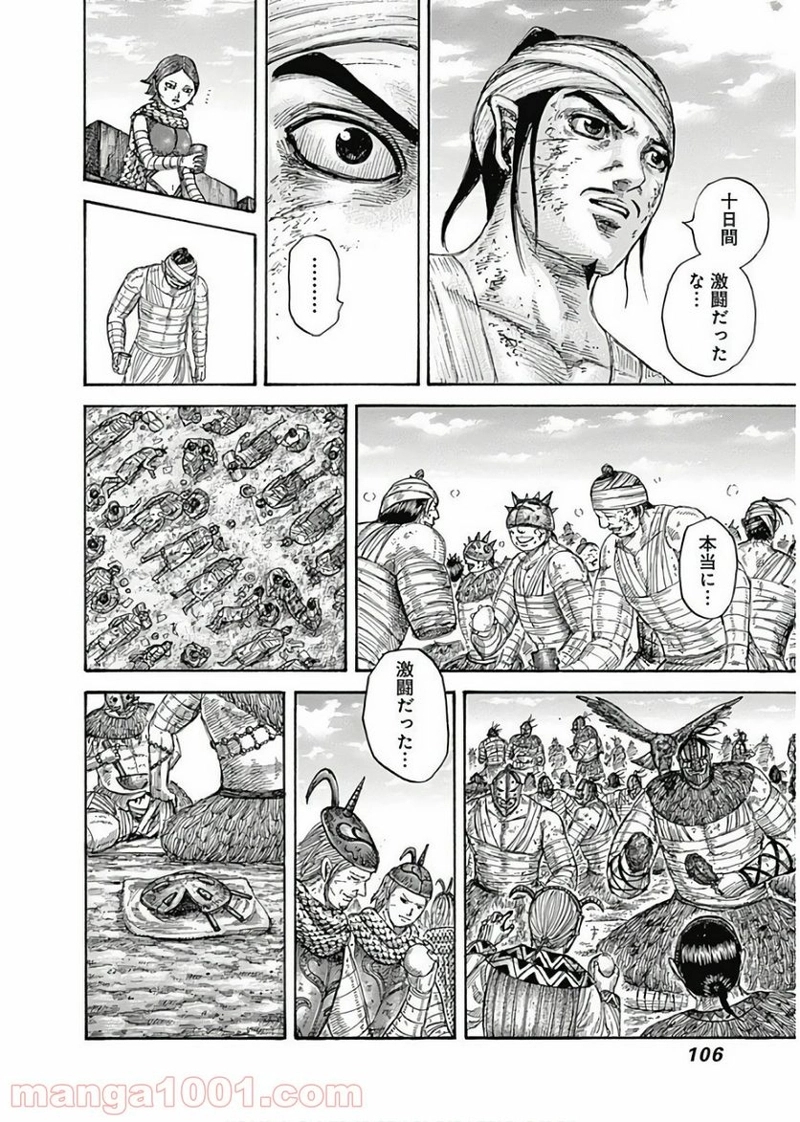 キングダム 第575話 - Page 4