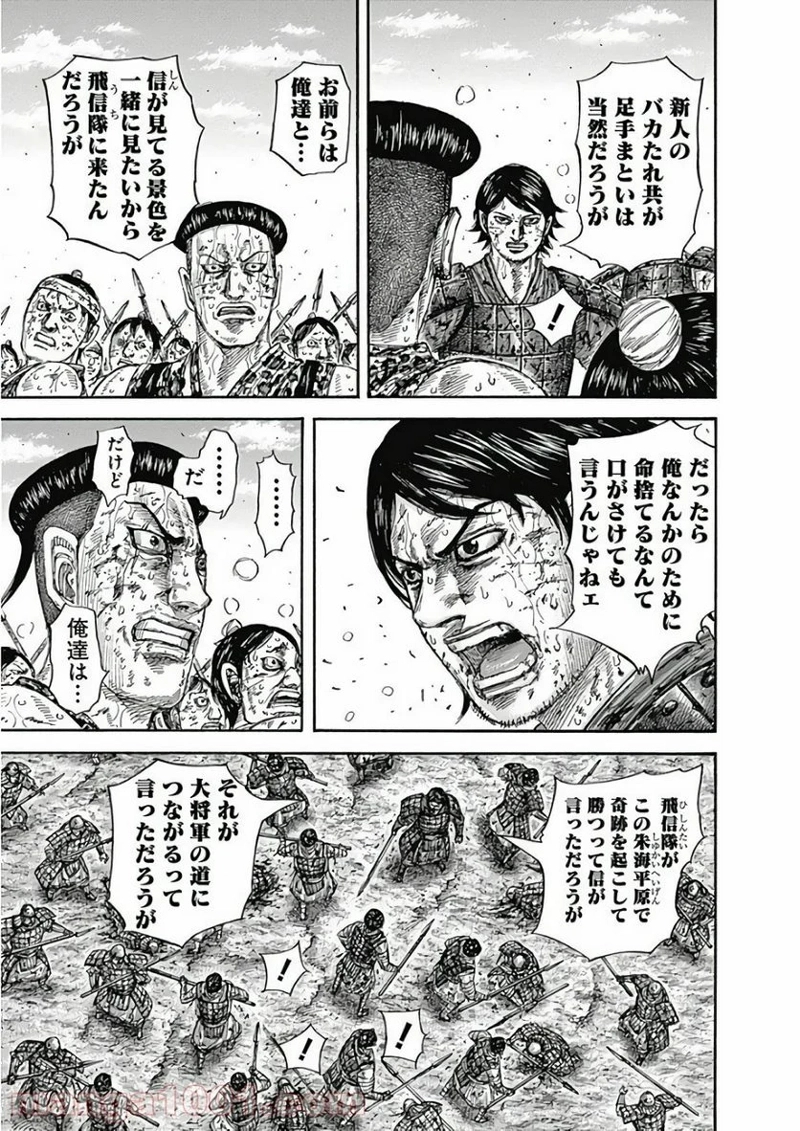 キングダム 第592話 - Page 22
