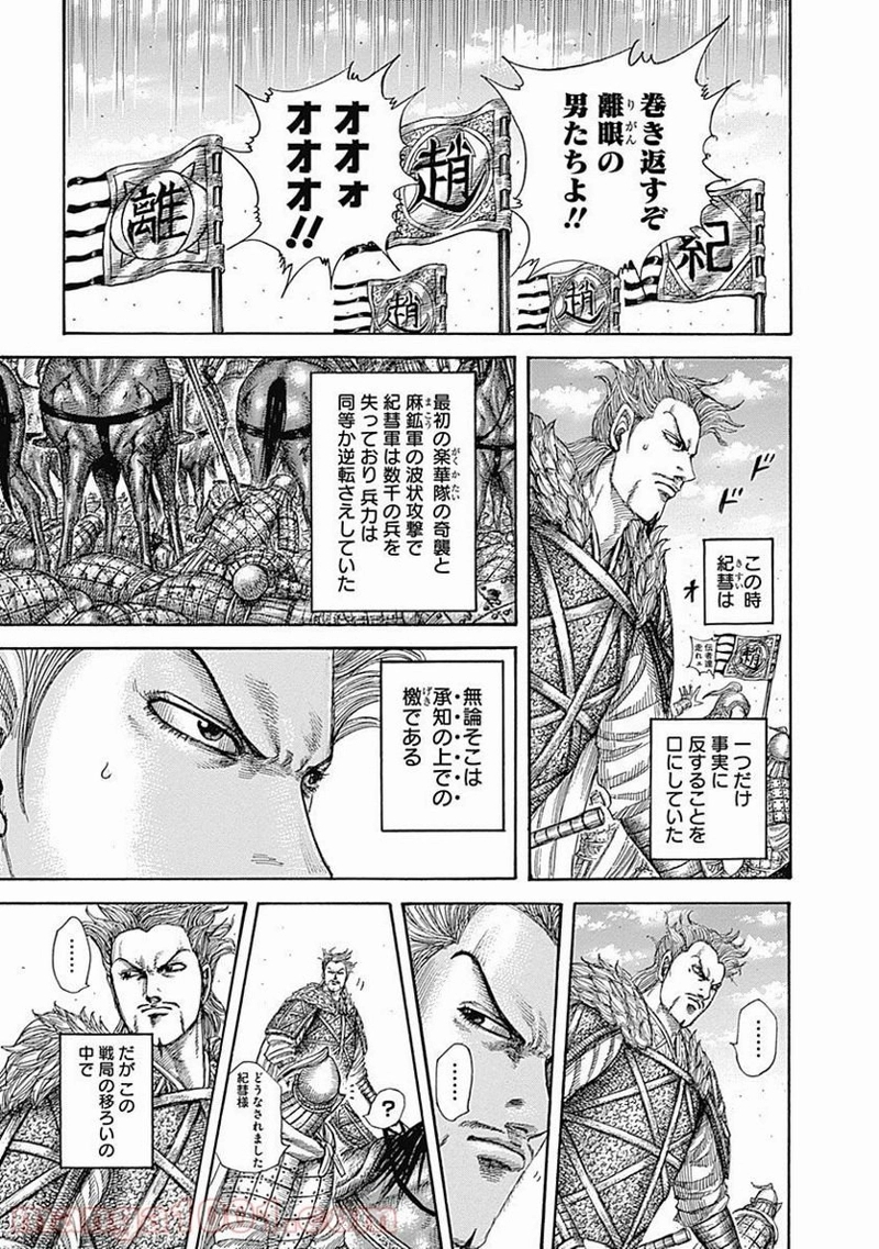 キングダム 第522話 - Page 13