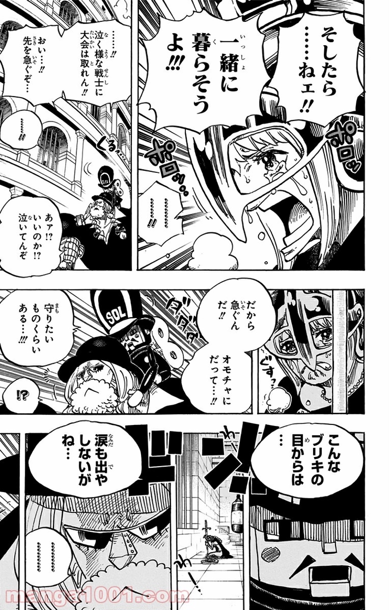 ワンピース 第711話 - Page 17