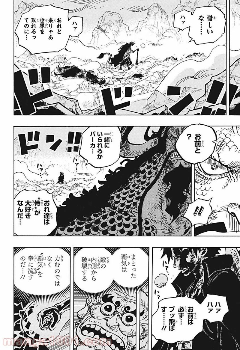 ワンピース 第1010話 - Page 12