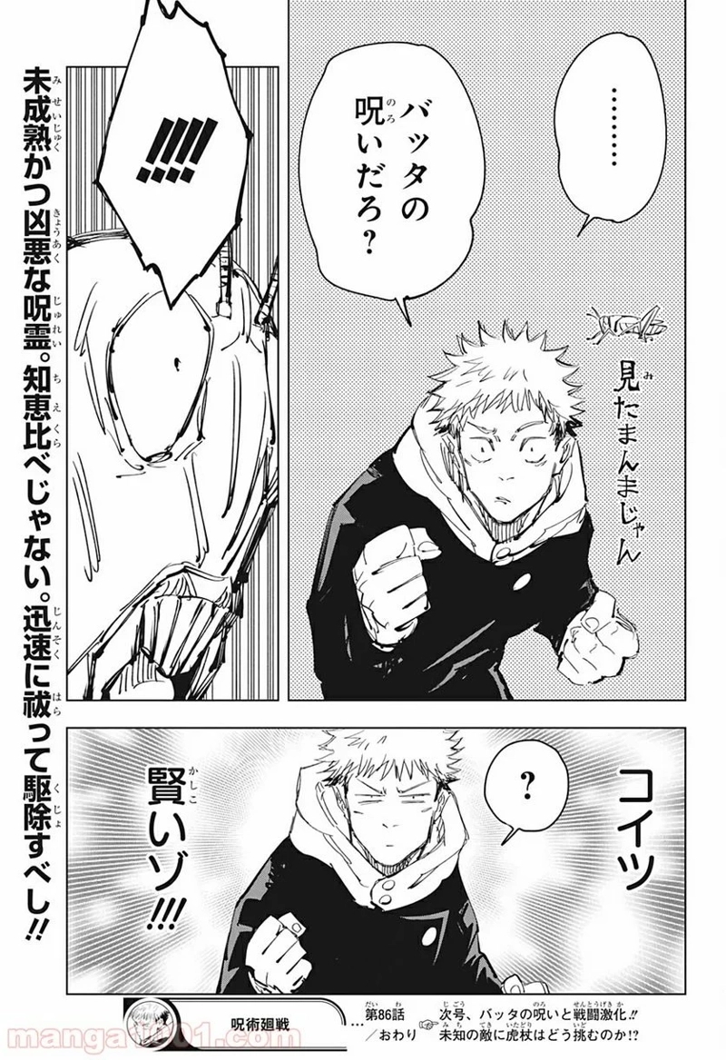 呪術廻戦 第86話 - Page 18