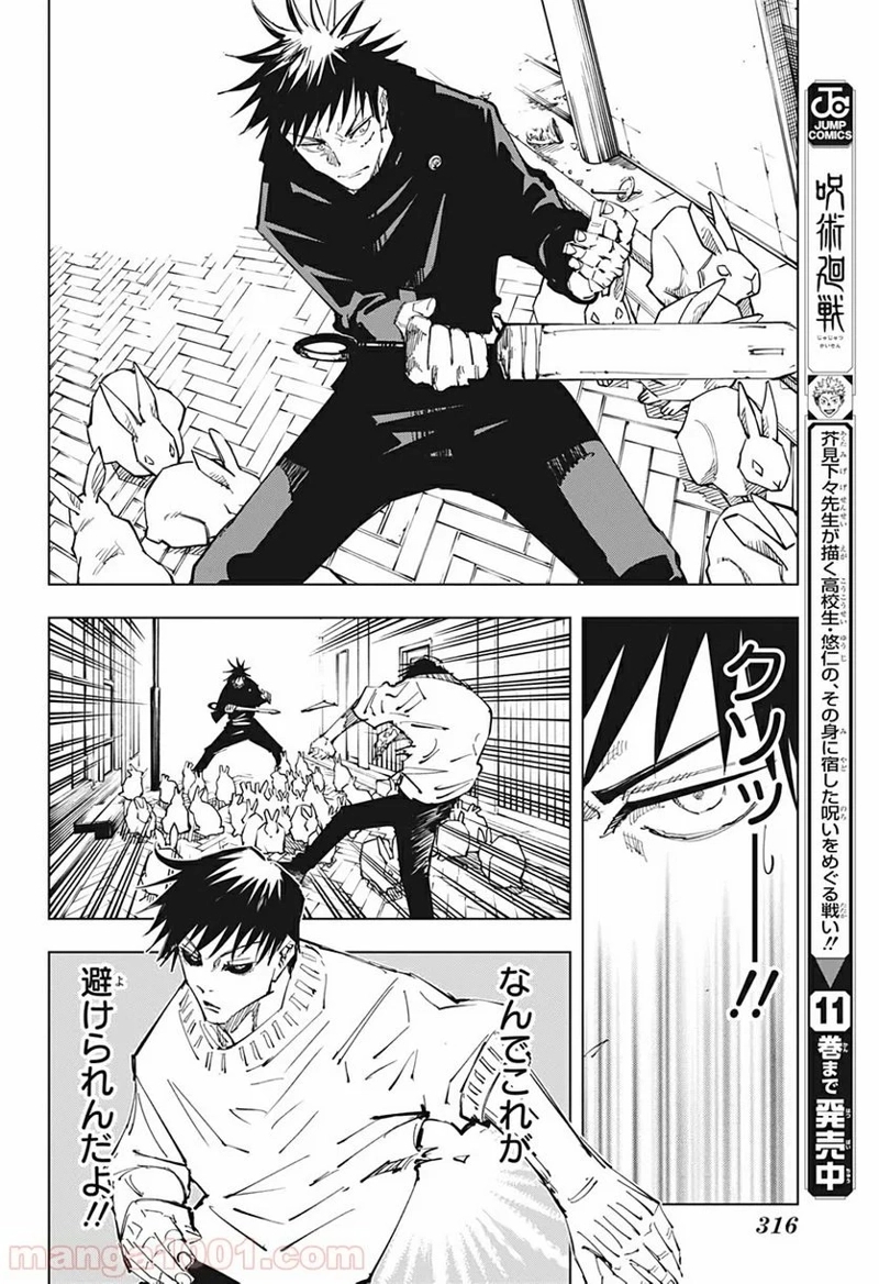 呪術廻戦 第113話 - Page 14