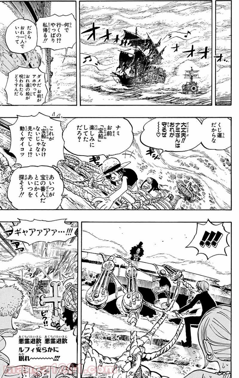 ワンピース 第442話 - Page 15