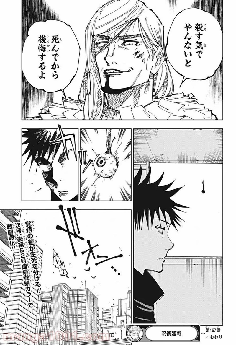 呪術廻戦 第167話 - Page 19