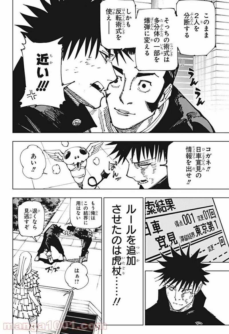 呪術廻戦 第169話 - Page 12