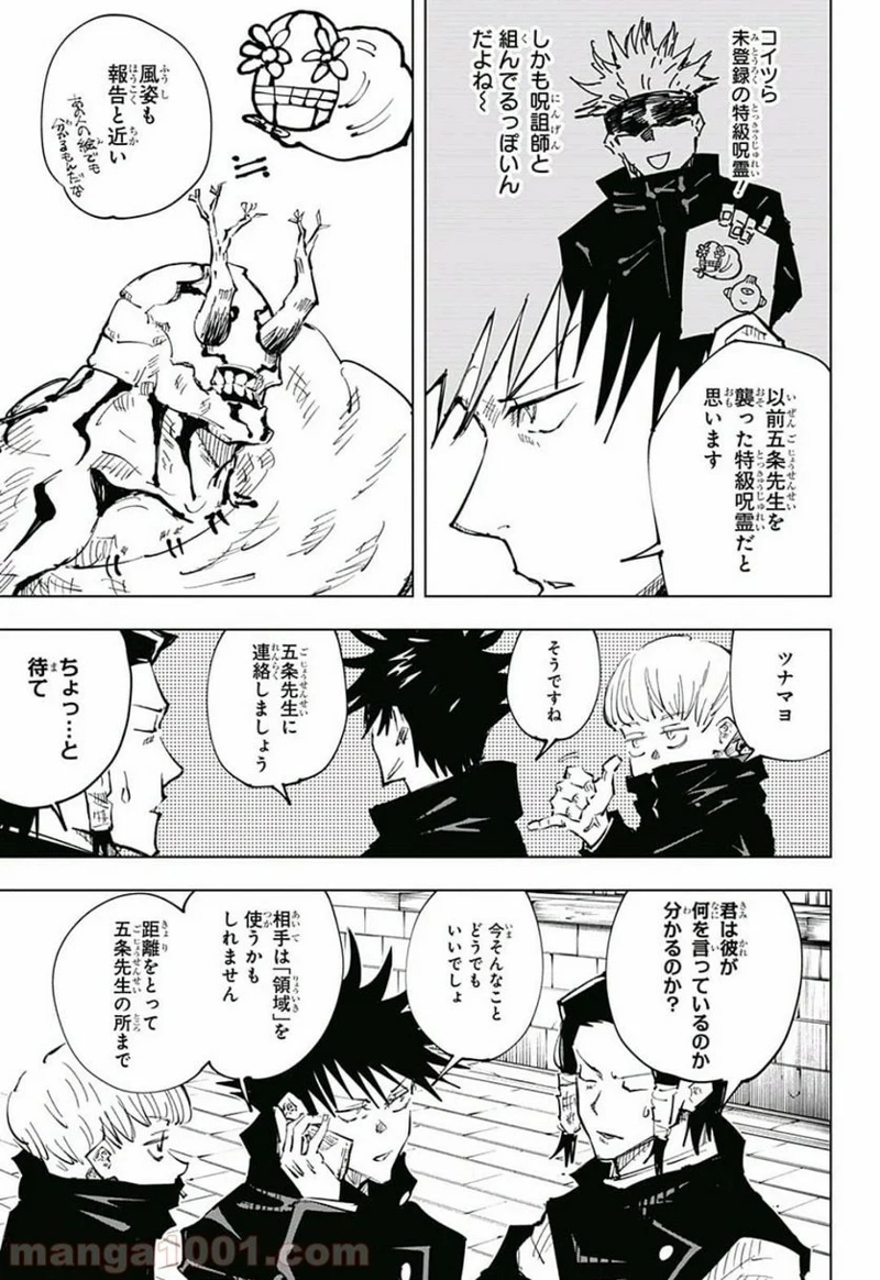 呪術廻戦 第45話 - Page 10