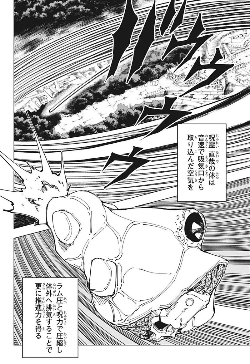 呪術廻戦 第193話 - Page 16