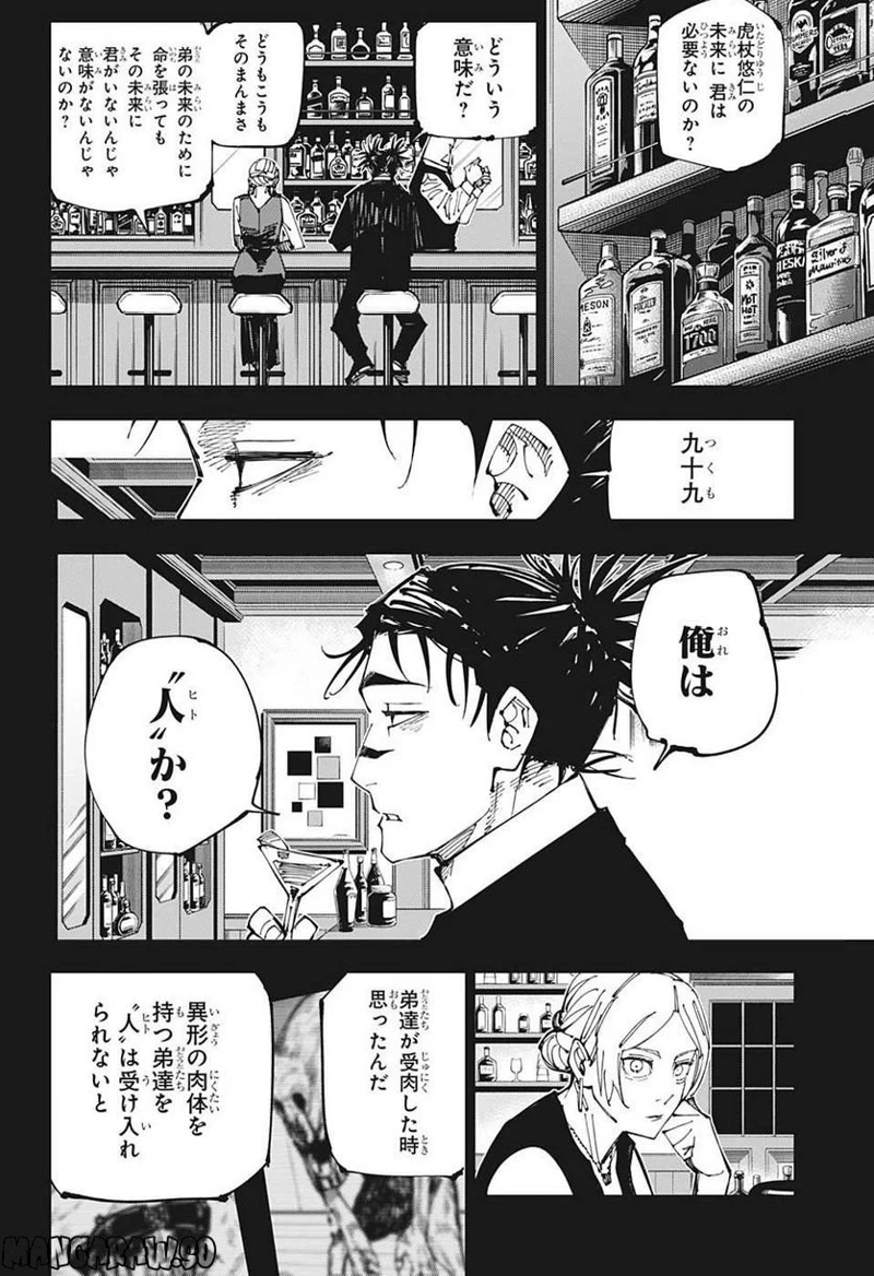呪術廻戦 第208話 - Page 2