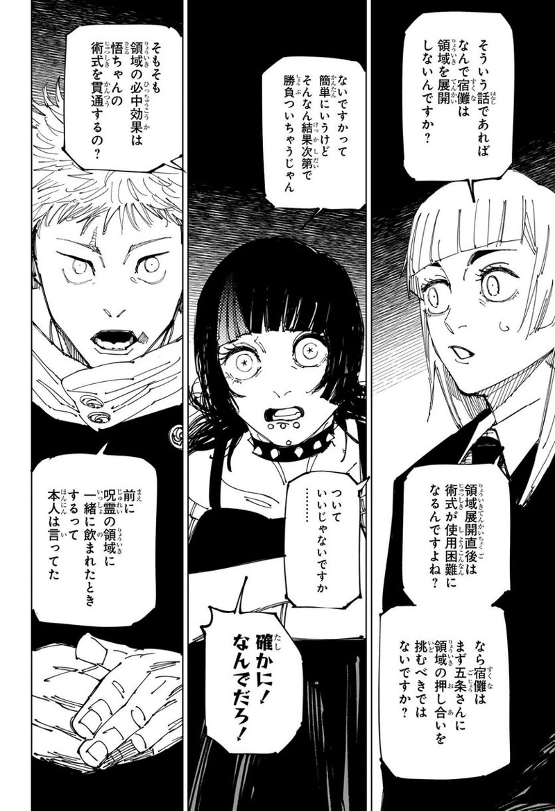 呪術廻戦 第225話 - Page 4