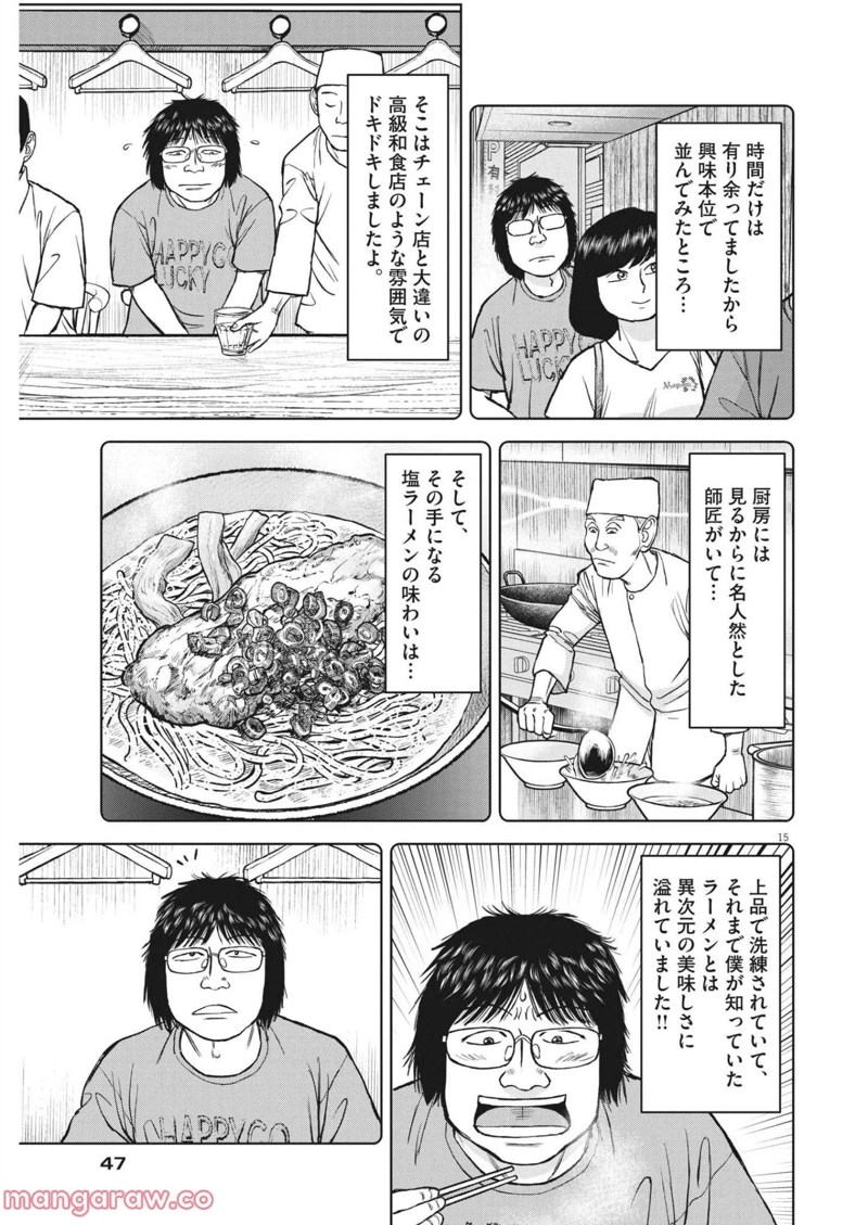 らーめん再遊記 第50話 - Page 15