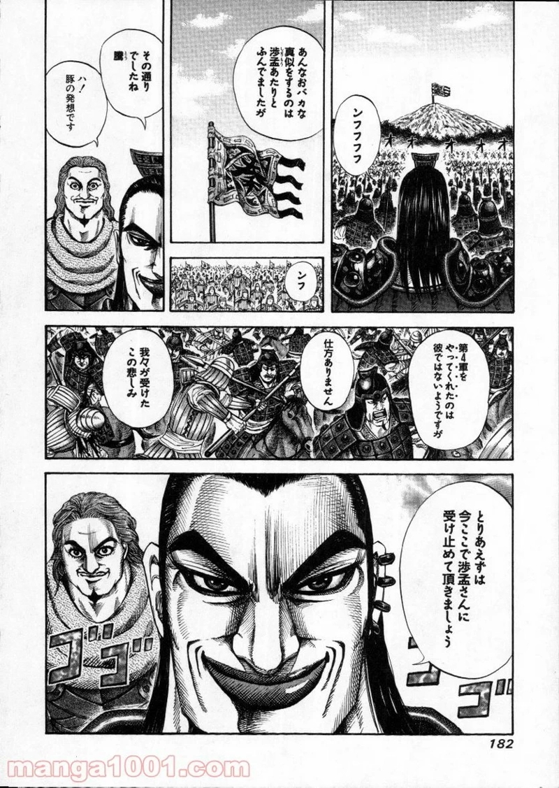 キングダム 第150話 - Page 5