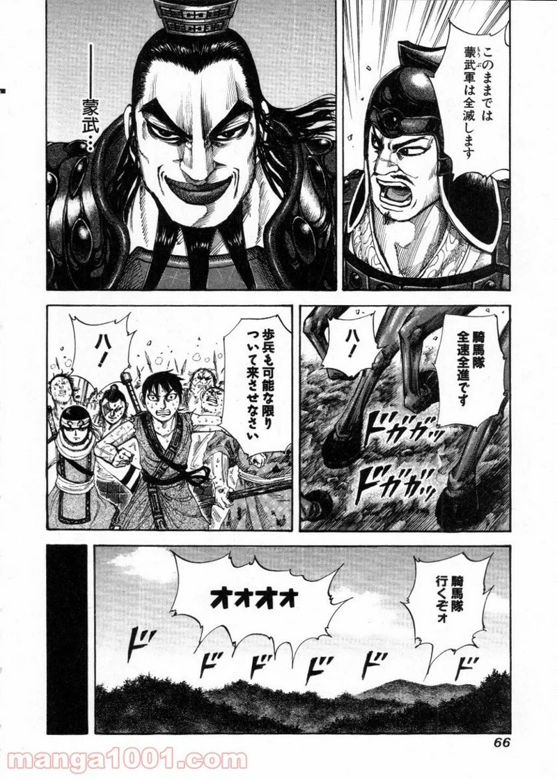 キングダム 第155話 - Page 8