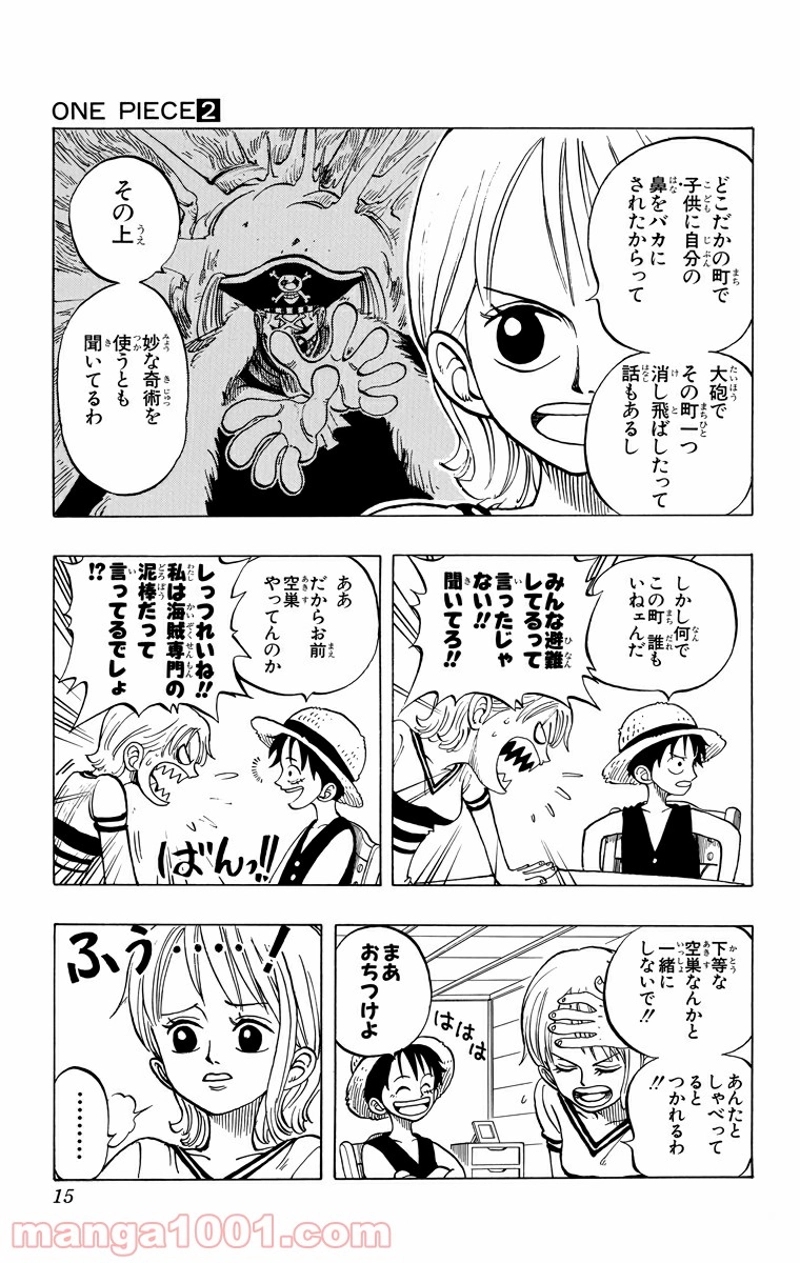 ワンピース 第9話 - Page 13