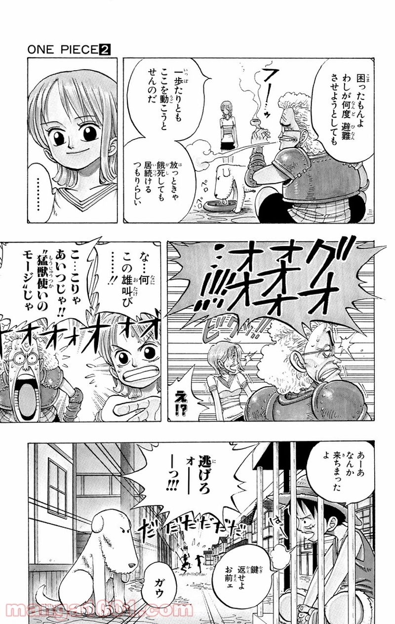 ワンピース 第12話 - Page 15