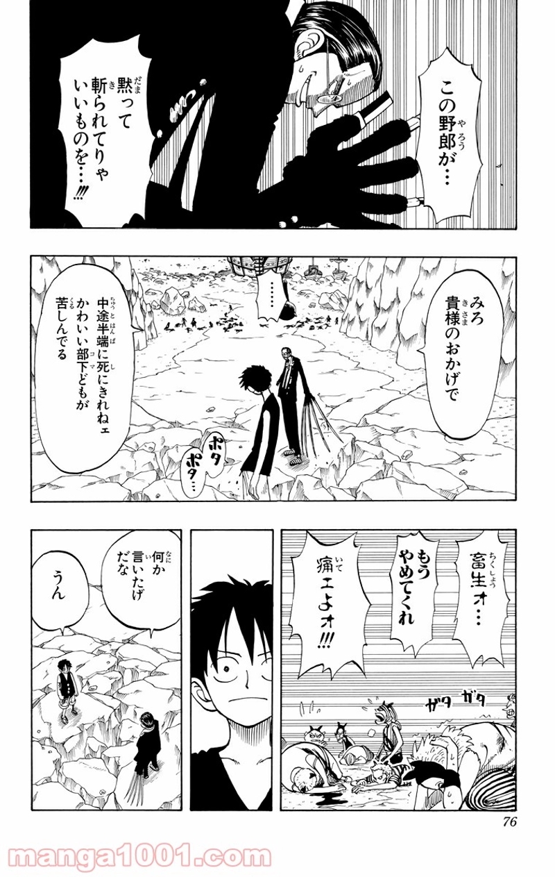 ワンピース 第39話 - Page 6