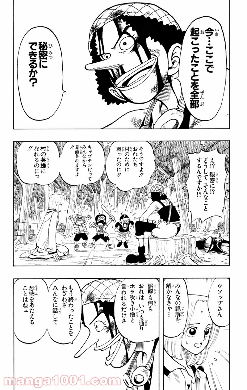 ワンピース 第40話 - Page 8