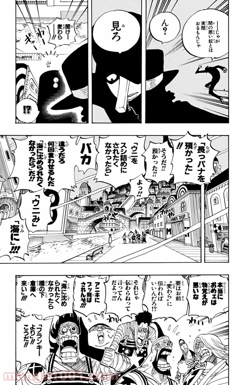 ワンピース 第350話 - Page 5