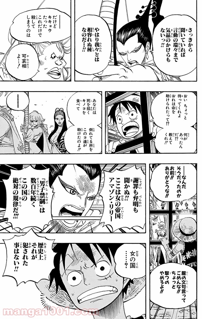 ワンピース 第515話 - Page 11