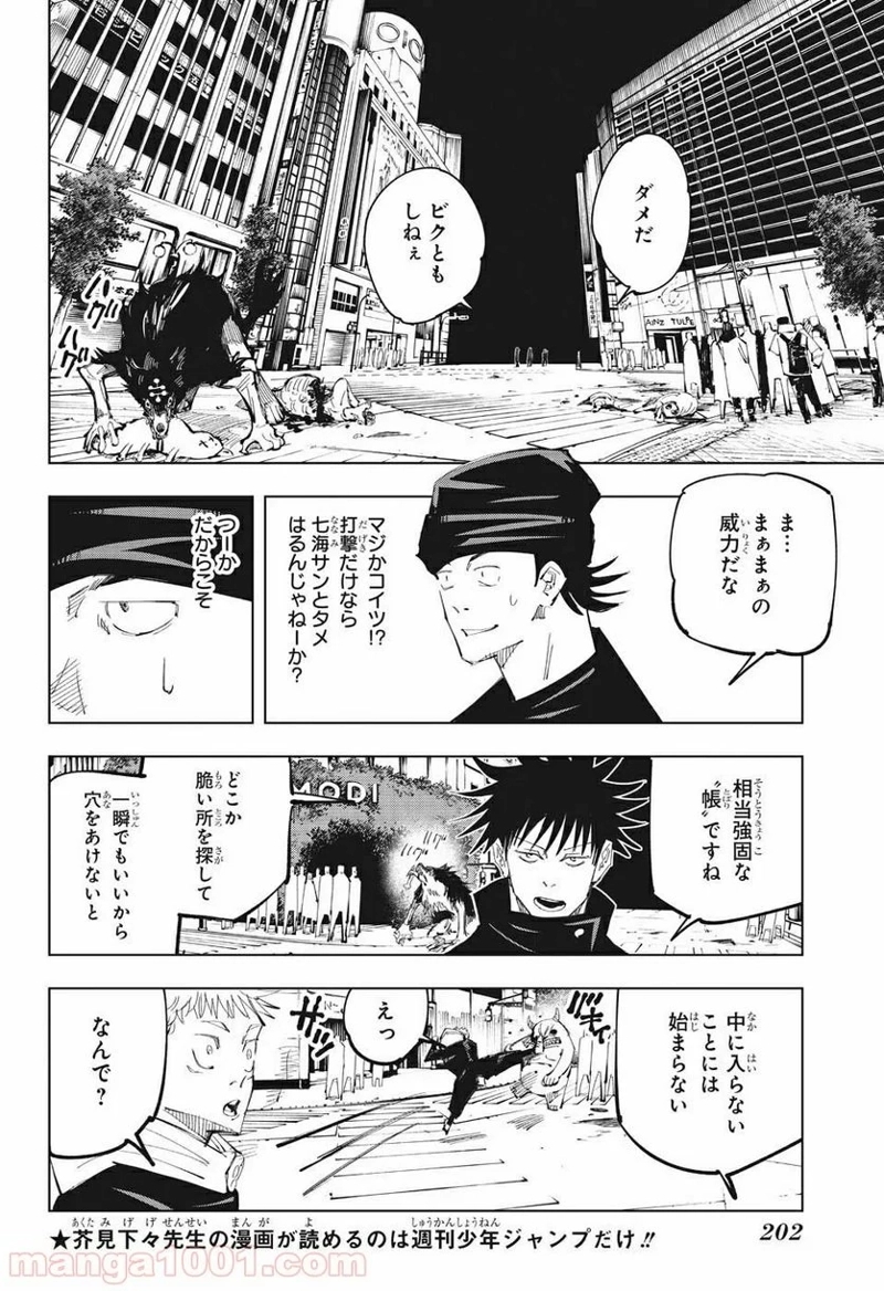 呪術廻戦 第94話 - Page 2