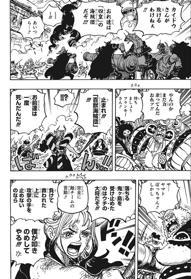 ワンピース 第1050話 - Page 12