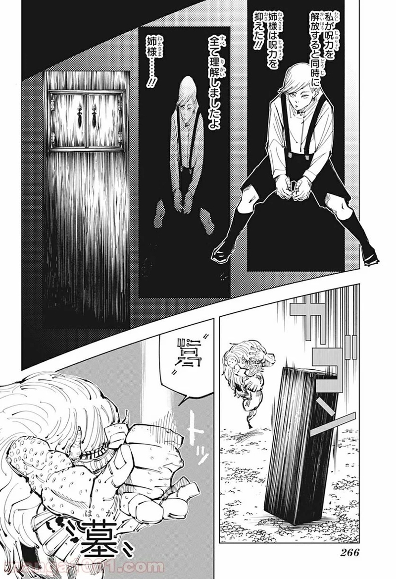 呪術廻戦 第102話 - Page 11