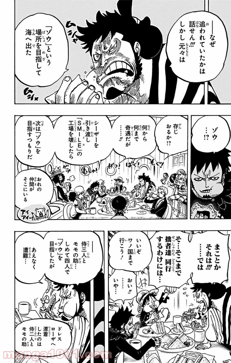 ワンピース 第700話 - Page 10