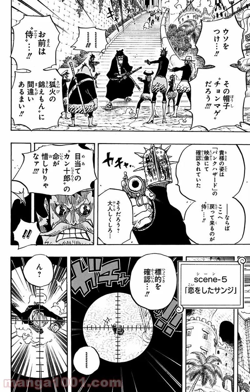 ワンピース 第705話 - Page 14