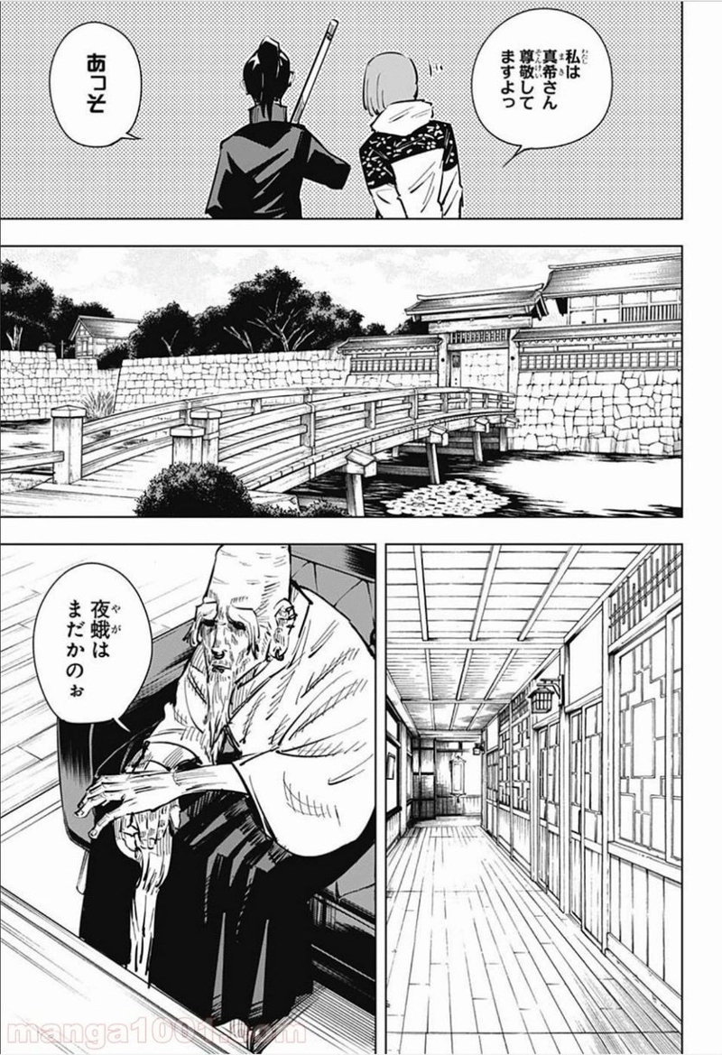 呪術廻戦 第18話 - Page 9