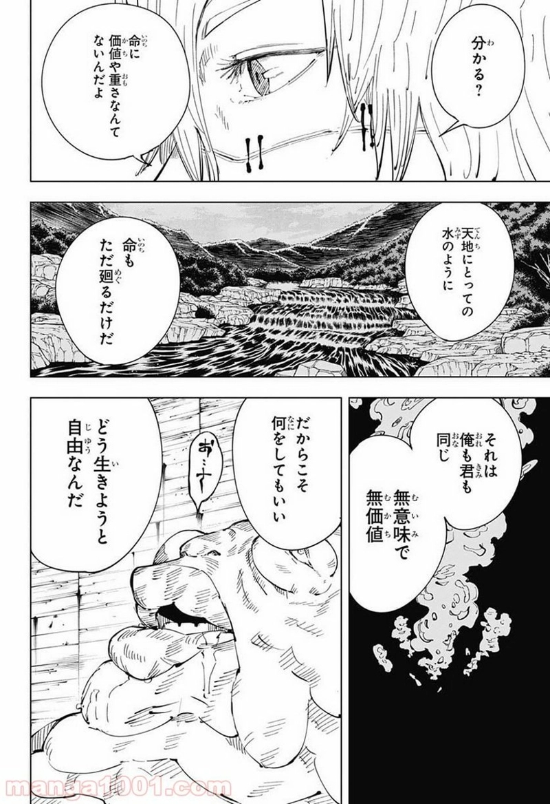 呪術廻戦 第21話 - Page 7
