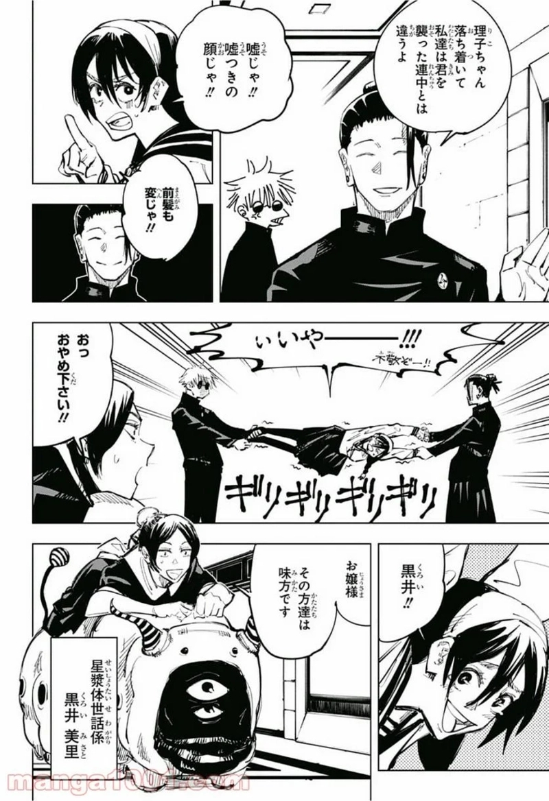 呪術廻戦 第67話 - Page 10