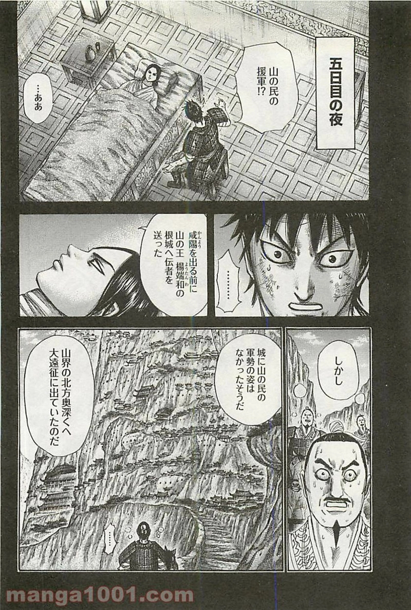 キングダム 第346話 - Page 2