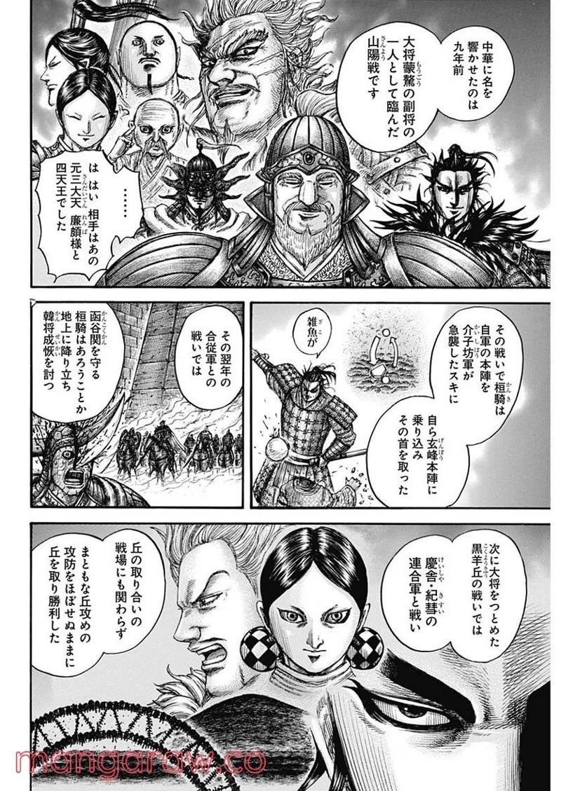 キングダム 第724話 - Page 8