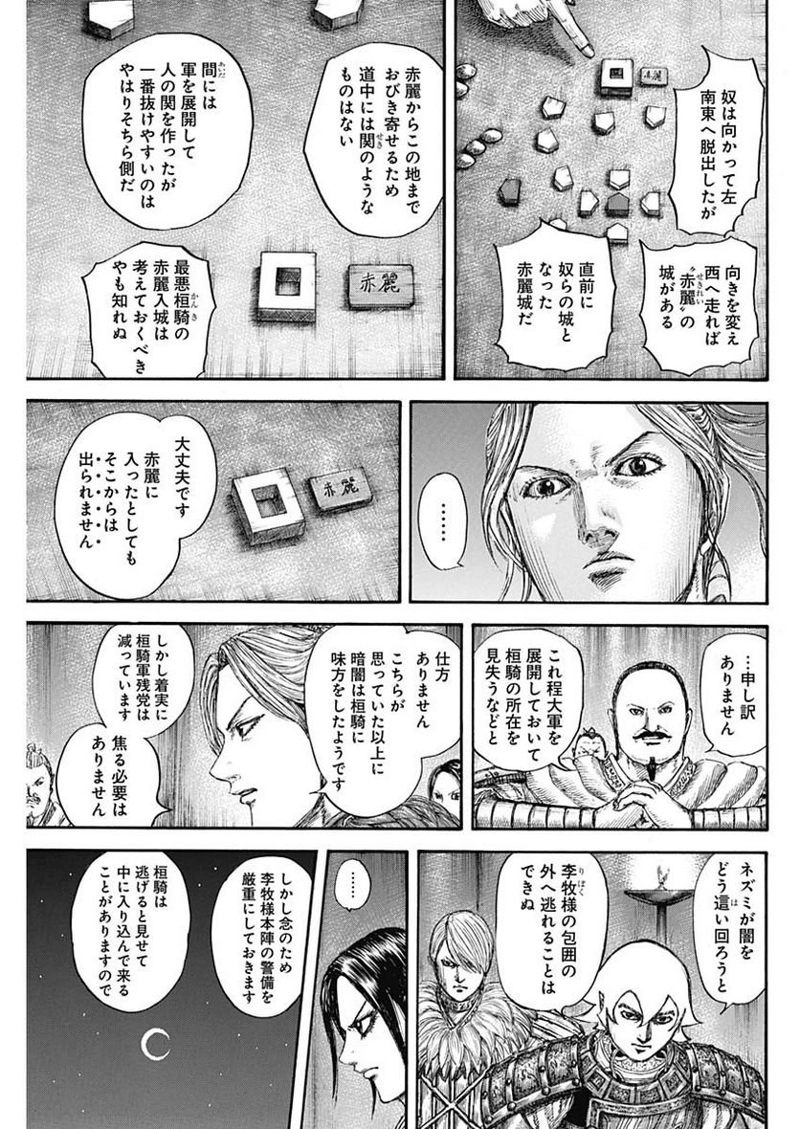 キングダム 第729話 - Page 13