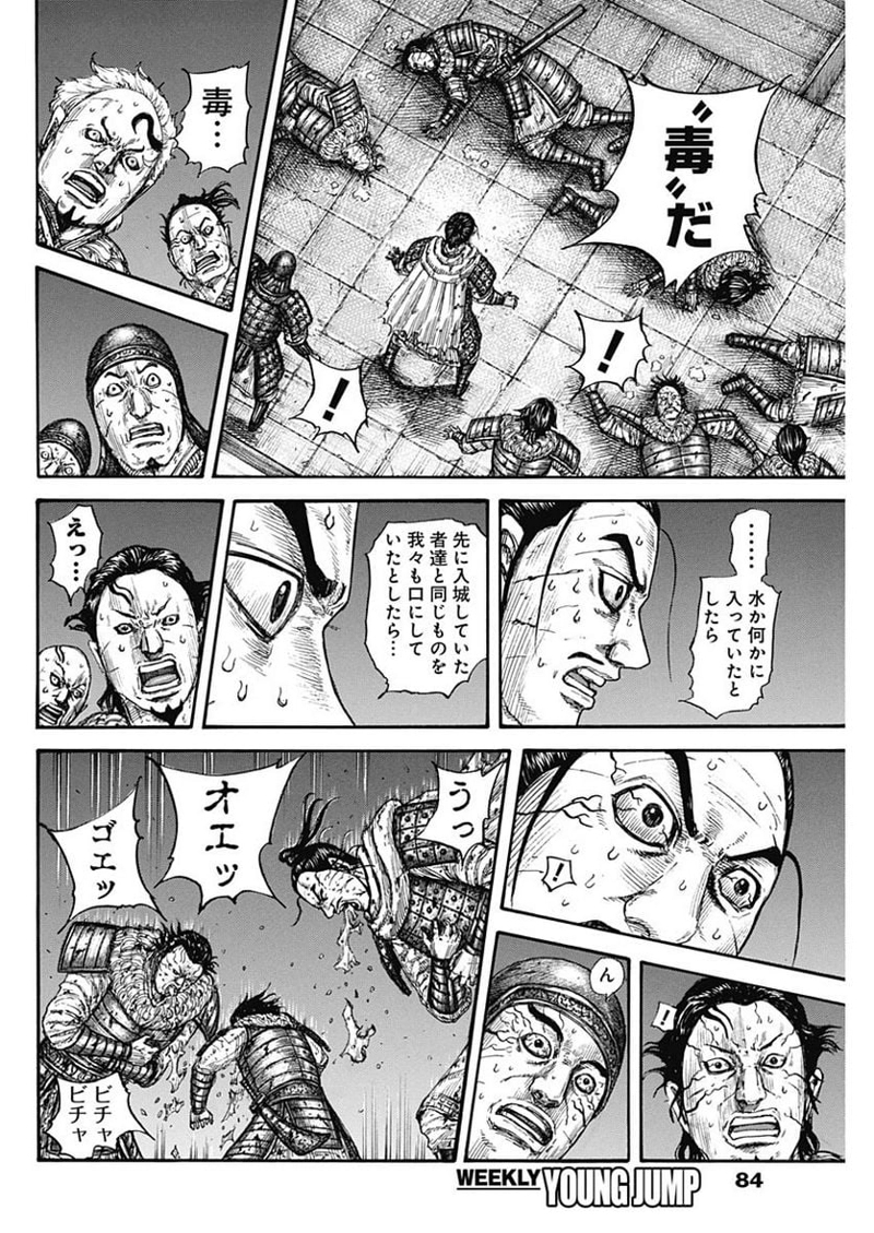 キングダム 第737話 - Page 8