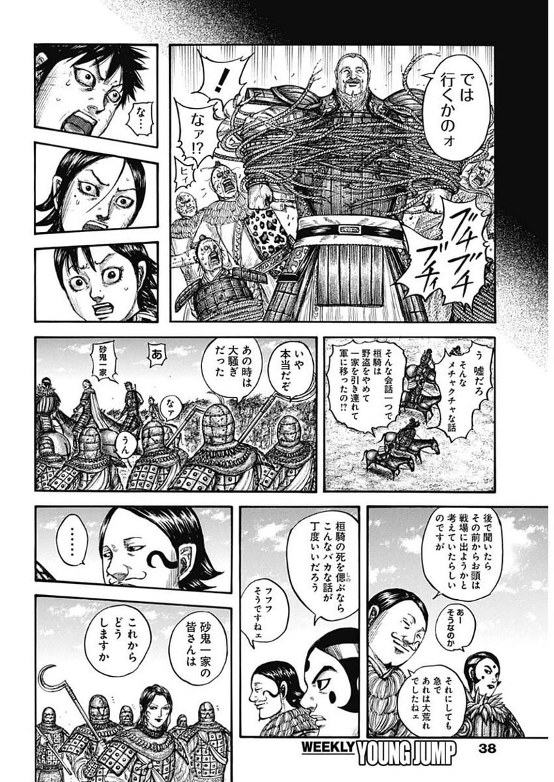キングダム 第755話 - Page 17