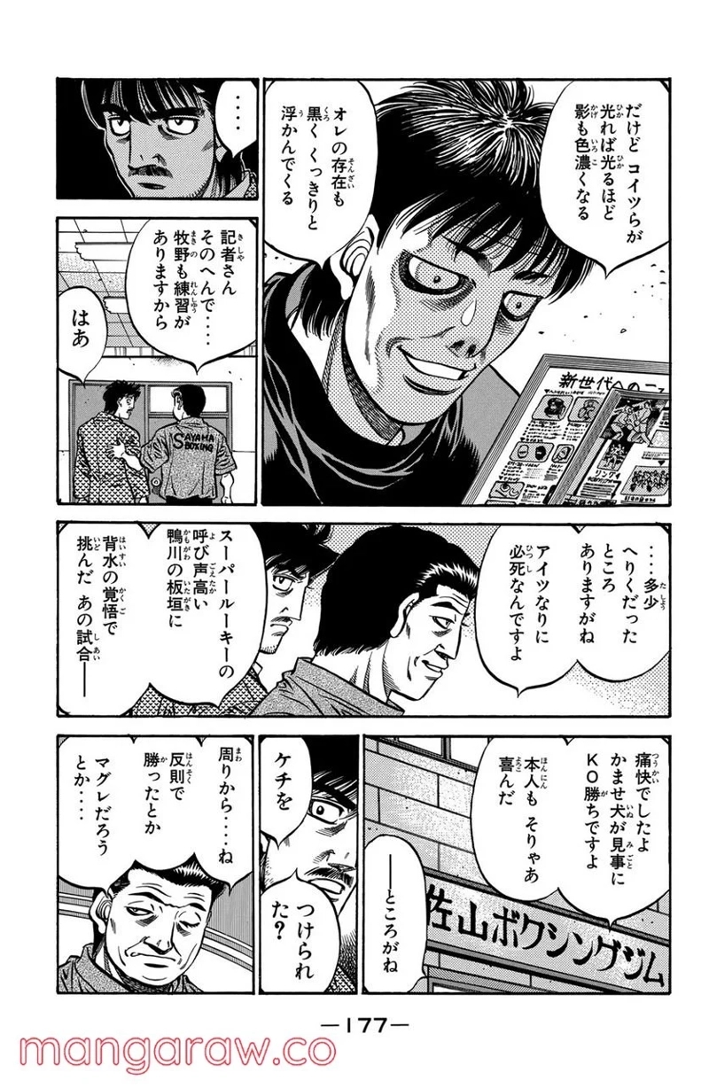 はじめの一歩 第561話 - Page 15