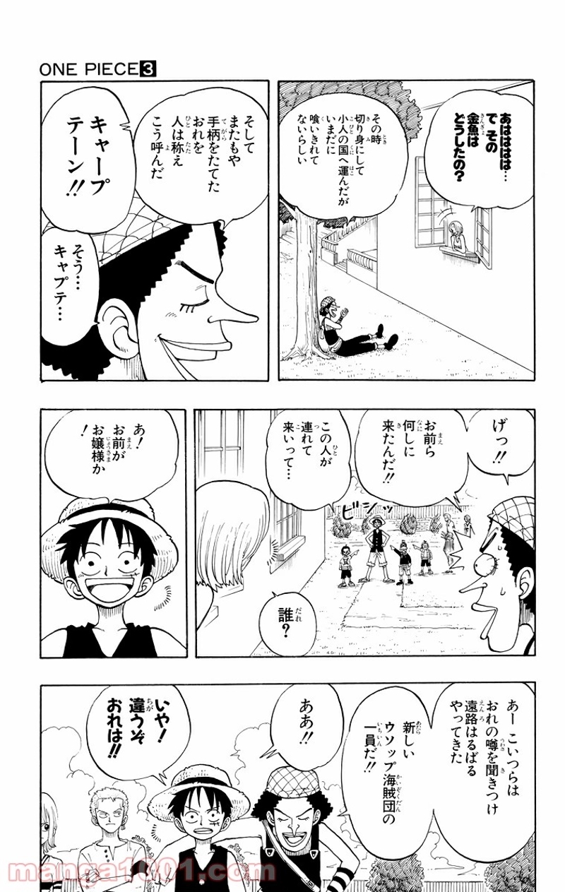 ワンピース 第24話 - Page 13