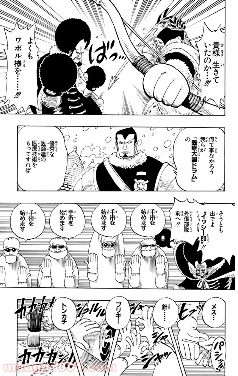 ワンピース 第136話 - Page 9