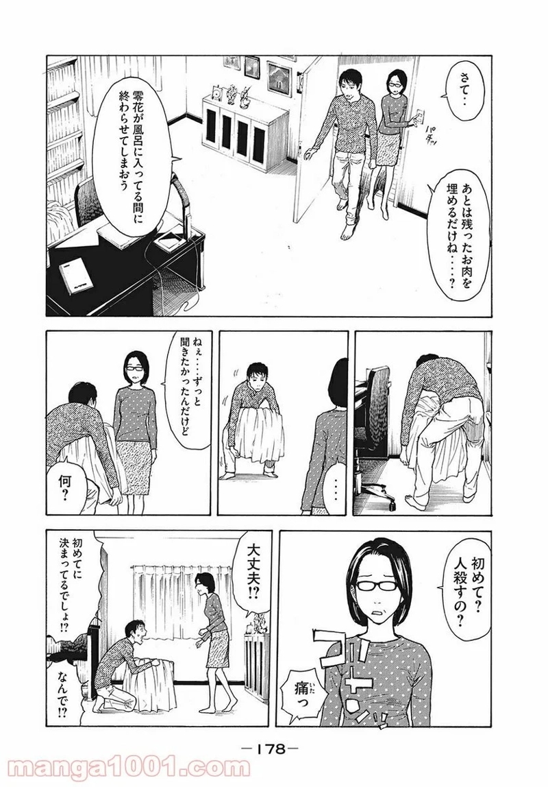 マイホームヒーロー 第7話 - Page 12