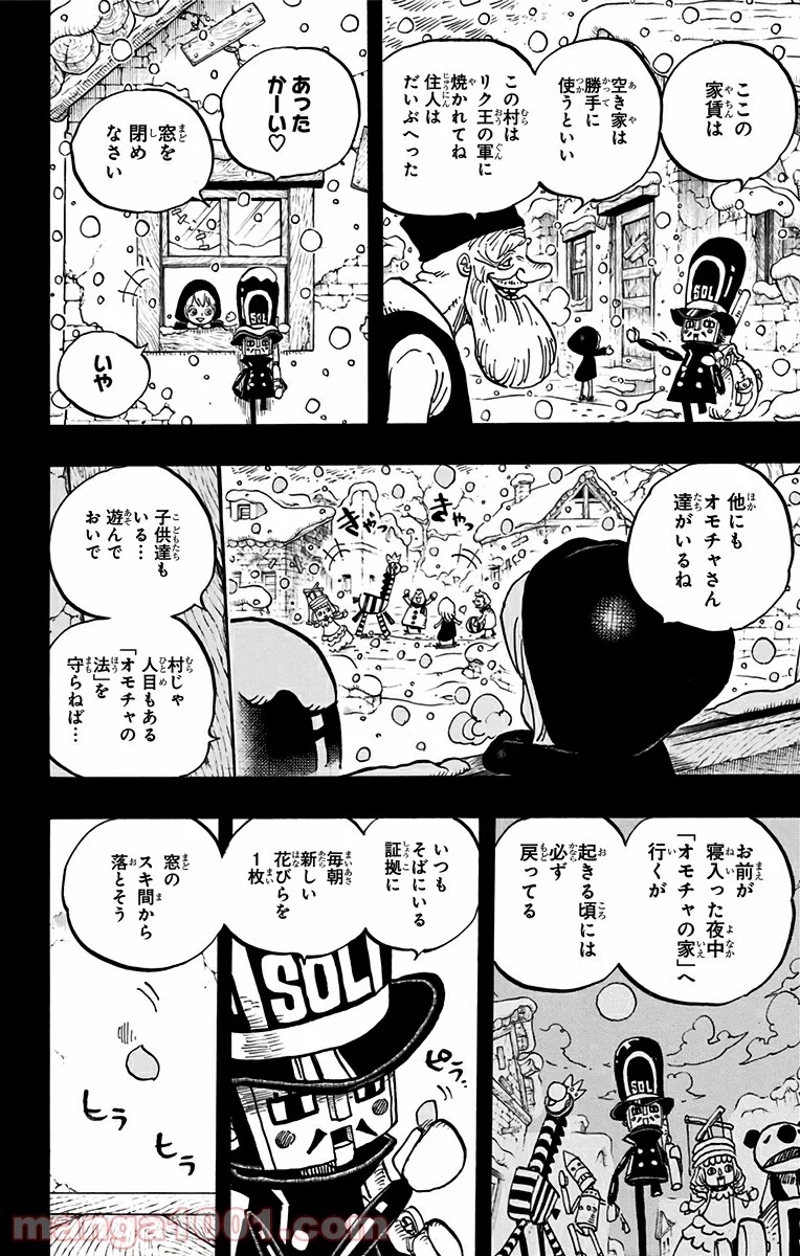 ワンピース 第721話 - Page 14