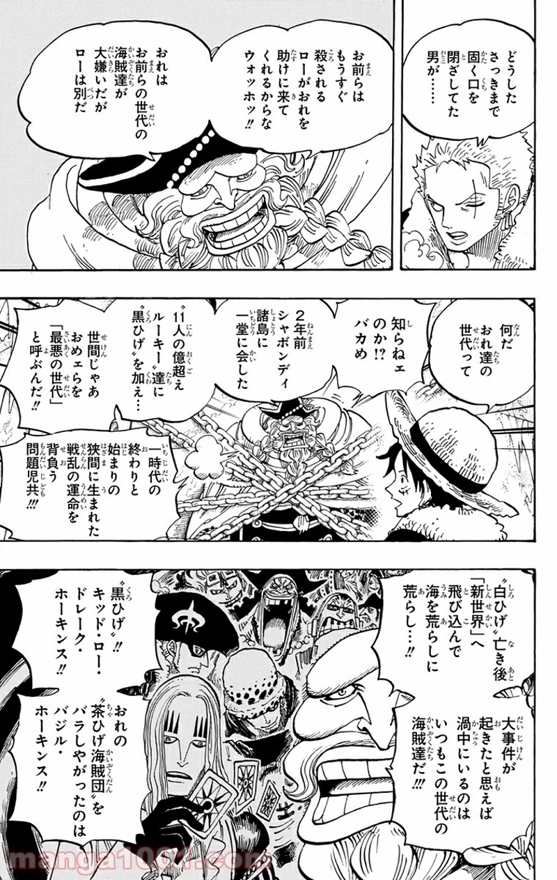 ワンピース 第664話 - Page 11