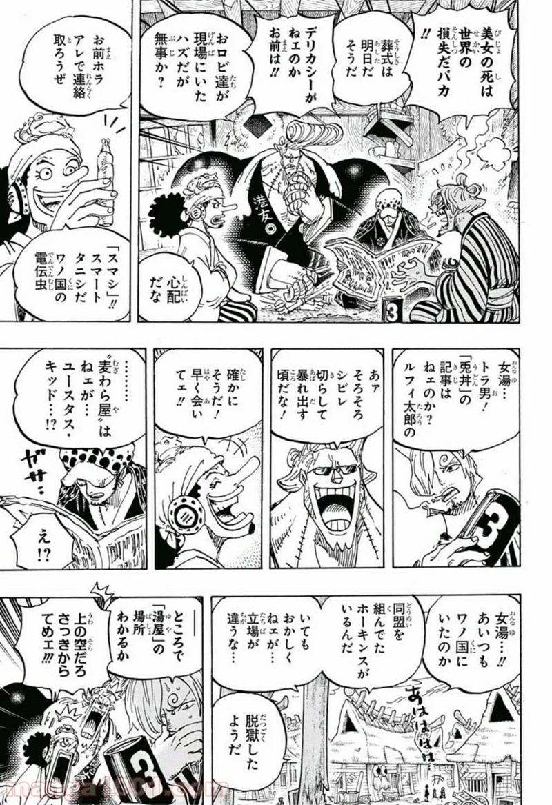 ワンピース 第934話 - Page 11